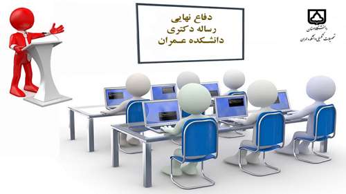  دفاع نهایی